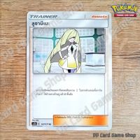 ลูซามีเนะ (AS2b A 167/171 U/SD) ซัพพอร์ต ชุดปลุกตำนาน การ์ดโปเกมอน (Pokemon Trading Card Game) ภาษาไทย