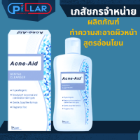 Acne-Aid Gentle Cleanser 100 ml. (สีฟ้า) สบู่เหลวล้างหน้า เหมาะสำหรับผิวแพ้ง่าย ที่มีแนวโน้มเป็นสิว