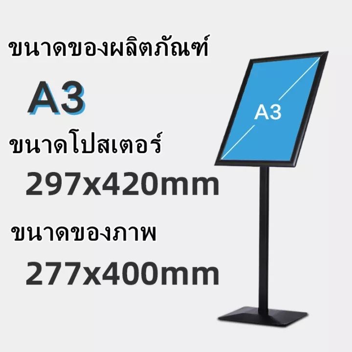 ป้ายวางกระดาษโปสเตอร์-ป้ายโฆษณา-ป้ายโฆษณาอลูมิเนียม-แบบตั้งพื้น-a3