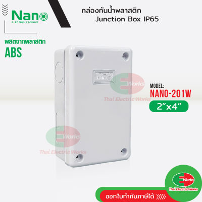 NANO กล่องกันน้ำ บ็อกกันน้ำ Nano-201W สีขาว ขนาด 2x4 นิ้ว บ๊อกกันน้ำ บ็อกพัก บ๊อกพัก กล่องกันน้ำ Junction box   ไทยอิเล็คทริคเวิร์ค Thaielectricworks