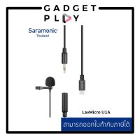 [กรุงเทพ ด่วน 1 ชั่วโมง] ไมโครโฟนแบบมีสาย Saramonic LavMicro U1A Clip-on microphone