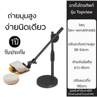 ขาตั้งถ่ายรูปมุมสูง (รุ่นTopview ฐานกลม) ขาตั้งถ่ายสินค้า รีวิวสินค้า ไลฟ์สด การเรียนการสอน จบในขาเดียว