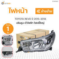 ไฟหน้า REVO รีโว่ ปรับสูง-ต่ำไฟฟ้า ไฟหรี่ใหญ่ ปี 2015-2018  สินค้าคุณภาพ ตราเพชร DIAMOND(1ชิ้น) ซ้ายและขวา | DIAMOND