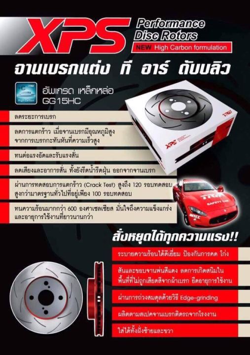 จานเบรคเซาะร่อง-คู่หน้า-trw-xps-honda-accord-g9-ปี13-hrv-ปี15-ขนาด-293-มิล-df8068xss-จำนวน-1-คู่-2-ชิ้น