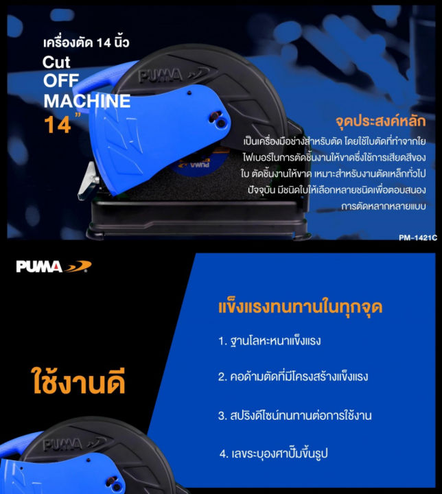 แท่นตัดไฟเบอร์-แท่นตัดเหล็ก-ขนาด-14-นิ้ว-กำลัง-2300วัตต์-ความเร็ว-4000รอบ-นาที-puma-รุ่น-pm-1421c-รับปประกัน-1ปี