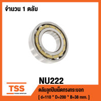 NU222 ตลับลูกปืนเม็ดทรงกระบอก ( Cylindrical Roller Bearings ) NU 222