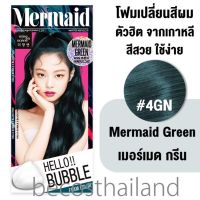 Mise En Scene Hello Bubble Foam Color โฟมเปลี่ยนสีผม ตัวฮิตจากเกาหลี สีสวย ใช้ง่าย