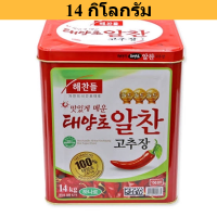 แฮซานเดิลอัลซาน โกชูจัง (Haechandle Alchan Gochujang) ขนาด 14 KG. รหัสสินค้าSO0010NG