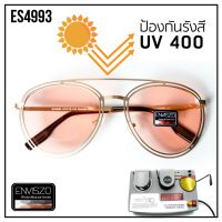 DRH แว่นกันแดด ENVISZO ES4993 Explorer เลนส์AUTOเปลี่ยนสี UV100% Polarized ทรงทรงนักบิน pilot แว่นตาแฟชั่น  แว่นตากันแดด