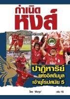 กำเนิดหงส์ เล่ม 16