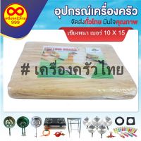 เขียงไม้หนา เบอร์ 10 x 15 นิ้ว เขียงไม้ยางพารา เหมาะกับการตัดหั่นทั่วไป  ( 1ชิ้น)