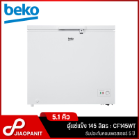 BEKO ตู้แช่แข็งฝาทึบ ขนาด 5.1 คิว / 145 ลิตร รุ่น CF145WT (รับประกันคอมเพรสเซอร์ 5 ปี)