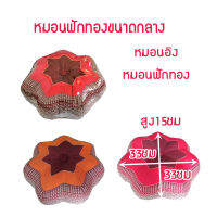 หมอนฟักทองขนาดกลางขนาด 33x33x15ซม