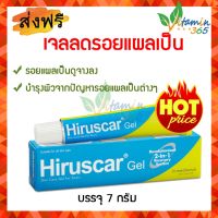 (7 กรัม) Hiruscar Gel ฮีรูสการ์ เจลลดรอยแผลเป็น