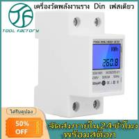 Electric Energy Meter, Backlight Energy Meter, Small Size Accurately Measure Durable Power Factor Frequency for Measure Active Energy Voltage Current