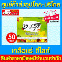 ? D-Lyte เครื่องดื่ม เกลือแร่ รสผลไม้รวม (1 กล่อง 50 ซอง) (ส่งเร็ว) (สินค้าขายดี) (ถูกที่สุด)