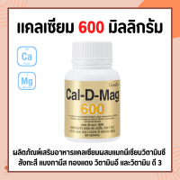 แคลเซียมกิฟฟารีน ( 600 มิลลิกรัม ) Calcium GIFFARINE