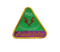 อาร์ม แก้ไฟฟ้าขัดข้อง PEA แบบเย็บติด ขนาด 7.8*8.7 cm งานปักปราณีต สวยงาม