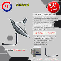 ชุดจานดาวเทียม PSI C-BAND 1.7M.+ LNB PSI รุ่น X-2(5G) พร้อมขาตั้งจานดาวเทียม (เลือกขาได้)