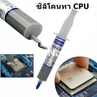 ซิลิโคนทา CPU Thermal Grease (30g) สีเทา หลอดใหญ่ HY510