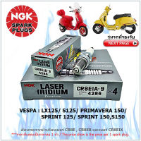 หัวเทียน NGK CR8EIA-9 รุ่น LASER IRIDIUM จำนวน 1 หัว สำหรับ NEW VESPA LX 125/ S 125/ PRIMAVERA 150/ SPRINT 125/ SPRINT 150 อัพเกรดจากเบอร์ CR8E , CR8EB และเบอร์ CR8EIX