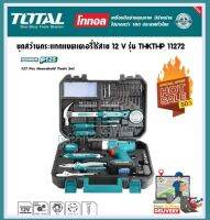 Total สว่านไร้สาย 12 โวลท์ พร้อมเครื่องมือ 127 ชิ้นชุด รุ่น THKTHP11272 (127 pcs Cordless Drill Set ) ชุดสว่านไร้สาย