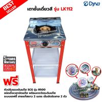 DYNA HOME เตาแก๊สสี หน้าสแตนเลส แบบตั้งพื้น รุ่น LK-112 สีแดง เตา+หัวปรับตั้งเวลา