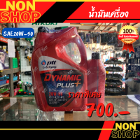 ปตท ไดนามิคพลัส 20W-50 ขนาด 6+1 ลิตร กึ่งเคราะห์ PTT Dynamic Plus 20W-50 ( 6+1 Liter )