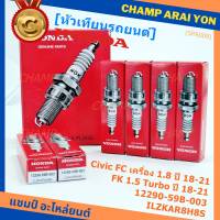 (ราคา/4หัว)***ราคาพิเศษ*** หัวเทียนใหม่แท้ Honda irridium ปลายเข็ม เกลียวยาว สำหรับรถ Civic FC 1.8 ปี18-21 Civic FK 1.5 Turbo ปี18-21  P/N :12290-59B-003, NGK : ILZKAR8H8S(พร้อมจัดส่ง)