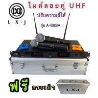 ไมค์โครโฟน UHF แท้ Wireless Microphone ชุดไมค์ลอยคู่ปรับความถี่ได้ DIGITAL WIRELESS VOCAL มาใหม่ สวย ระบบเสียงเยี่ยมเลย ขอแนะนำ ฟรีกระเป๋าอลูมิเนียมLXJ A-888A