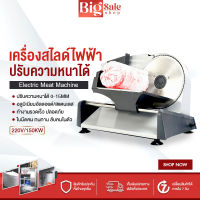 BIGSALESHOP เครื่องสไลด์เนื้อ 150W เครื่องตัดเนื้ออเนกประสงค์ เครื่องสไลด์หมู เครื่องตัดเนื้อ เครื่องทำหมูสไลด์ เครื่องตัดเนื้อสแตนเลส