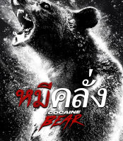 4K - Cocaine Bear (2023) หมีคลั่ง - แผ่นหนัง 4K UHD (เสียง Eng 7.1 /ไทย | ซับ Eng/ไทย) 4K 2160p