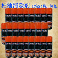 24 Bottle Asphalt Bitumen Cleaning Agent Oil Stain Shellac Car Body Does Not Hurt Paint Surface Glue Removal Agent Household Decontamination Agent