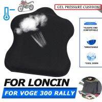 LONCIN VOGE 300ชุมนุม300 GY RALLY300อุปกรณ์เสริมรถจักรยานยนต์เจลฝาครอบ Bantal Kursi ระบายอากาศแผ่นตาข่ายความดัน