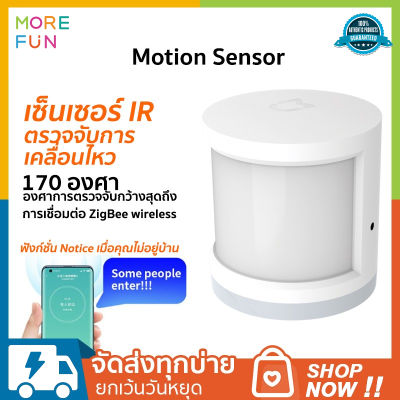 Xiaomi Smart motion sensor (Global version) Zigbee เซ็นเซอร์ของมนุษย์ เซ็นเซอร์ตรวจจับความเคลื่อนไหว Zigbee #  รับประกัน 1 ปี