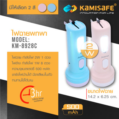 ไฟฉาย LED รุ่น KM-8928C มีไฟข้างๆตัวเครื่อง ชาร์จไฟบ้าน น้ำหนักเบาพกพาสะดวก ไฟฉายขนาดเล็กแต่ประสิทธิภาพสูง