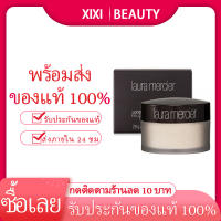 [แป้งฝุ่นลอร่า]แบบใหม่LAURA MERCIER LOOSE SETTING POWDER TRANSLUCENT 29 กรัม