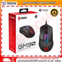 เมาส์ MOUSE MSI Clutch GM30 RGB Stylish U-Shaped Edge Lighting Gaming สามารถออกใบกำกับภาษีได้