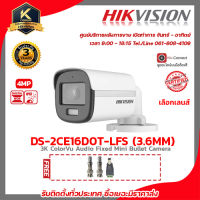 Hikvision กล้องวงจรปิด รุ่น DS-2CE10KF0T-FSฟรี BNC เกลียว 2 ชิ้นDC ตัวผู้ 1 ชิ้น colorvu ภาพสี 24 ชม. 4 mp รับสมัครดีลเลอร์ทั่วประเทศ