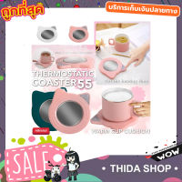 เครื่องอุ่นแก้วน้ำไฟฟ้า Thermostatic coaster 55 เครื่องอุ่นแก้ว แก้วกาแฟและเหยือก ชุดที่อุ่นกาแฟ ที่อุ่นชากาแฟ ที่อุ่นกาแฟ ที่วางอุ่นกาแฟ