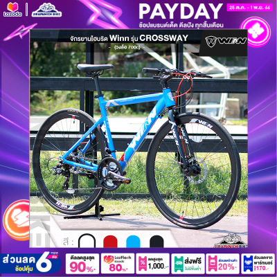 จักรยานไฮบริด Winn รุ่น CROSSWAY (ตัวถังอลูมิเนียมอัลลอยด์ , เกียร์ Shimnao 21 Sp , วงล้ออัลลอยด์ 2 ชั้น ขนาด 700C)