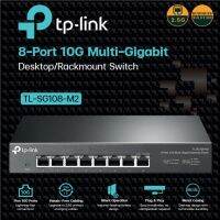 TP-LINK TL-SG108-M2 8-Port 2.5G Desktop Switch