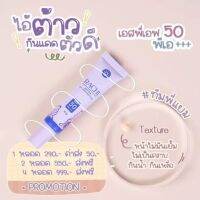 ผู้หญิงอย่าหยุดสวย กันแดดราชิ  SPF 50 PA+++ขนาด 10 กรัม  พร้อมแจกความสวยค่ะ