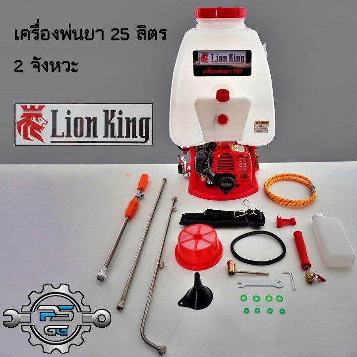 เครื่องพ่นยา-767-lionking-ขนาด-25-ลิตร-2-จังหวะ