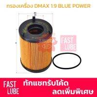 ( PRO+++ ) โปรแน่น.. กรองเครื่อง EO-15020 ISUZU DMAX 1.9 BLUE POWER ลูกกระดาษ 8-98270524-0 sakura ราคาสุดคุ้ม ชิ้น ส่วน เครื่องยนต์ ดีเซล ชิ้น ส่วน เครื่องยนต์ เล็ก ชิ้น ส่วน คาร์บูเรเตอร์ เบนซิน ชิ้น ส่วน เครื่องยนต์ มอเตอร์ไซค์