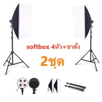 ไฟสตูดิโอ Softbox ขนาด 50x70cm 4ขั้วไฟ ไฟถ่ายรูป ชุดไฟสตูดิโอ สตูดิโอถ่ายภาพ ไฟต่อเนื่อง หลอดไฟ E27 แสงสีขาว 105w 6400k สําหรับถ่ายภาพสตูดิโอ