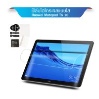 ฟิล์มไฮโดรเจล เต็มจอ กาวเต็มแผ่น หัวเว่ย มีเดียแพด ที5 10 Hydrogel Film Front Screen For Huawei MediaPad T5 10