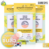 [3 แผ่น] แผ่นดูดสิว Curesys Niacin Acvita White Patch เคียวร์ชิส ไนอาซิน แอควิต้า ไวท์ แพทซ์ [18 ชิ้น]