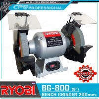 RYOBI มอเตอร์หินไฟ เครื่องเจียร์ตั้งโต๊ะ BENCH GRINDER ขนาด 8 นิ้ว(375วัตต์) รุ่น BG-800 ++ทำเครื่อง ฝนใบกบ ขัดสแตนเลส ทองเหลือง ราคาพิเศษ++