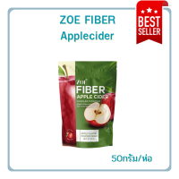 ❤️‍?ของแท้ ??ZOE FIBER Applecider โซเอ้ ไฟเบอร์ ผงน้ำชงแอปเปิลไซเดอร์สกัดผง ขนาด 50กรัม/ห่อ